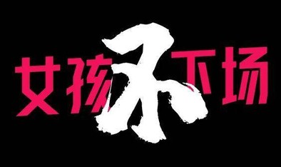 切尔西女足球裤上的「经血」，打破了什么禁忌